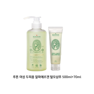 루톤 알파 에르겐 샴푸