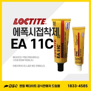 LOCTITE 록타이트 EA11C (1373435) 에폭시접착제 113.3g(SET), 1개