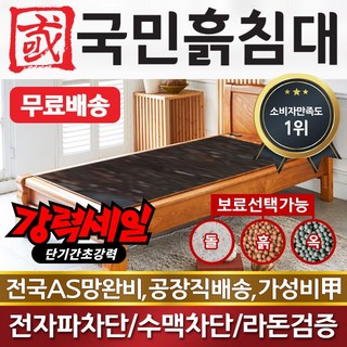 국민흙침대 SS퀜서 1인용 수퍼싱글흙침대 슈퍼싱글 돌침대, SS퀜서-칠보석보료