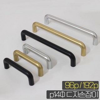 골드 P14 Φ D자 손잡이 96p – 가구 손잡이 1개 볼륨손잡이 골드 P14 Φ D자 손잡이 96p – 가구 손잡이 1개 볼륨손잡이