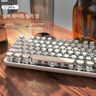 DFMEI 스팀펑크 기계 키보드 세트 원키 컴퓨터 청축 게임 e스포츠, 백색광-청축, [리얼 기계식 키보드]
