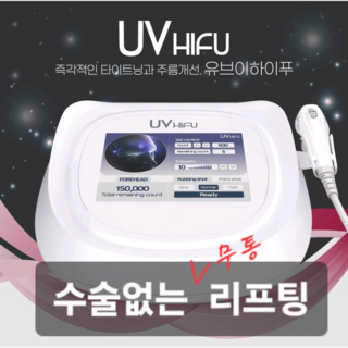 울쎄라 하이푸리프팅 HIFU 고강도집속초음파 울쎄라리프팅 레이저리프팅 슈링크 슈링크리프팅 얼굴윤곽 페이스 바디 리프팅, 본체, UV하이푸