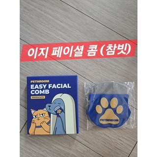 페스룸 둥근헤드 브러쉬 눈꼽빗 참빗 멍냥 얼굴빗, 참빗 (콤), 1개