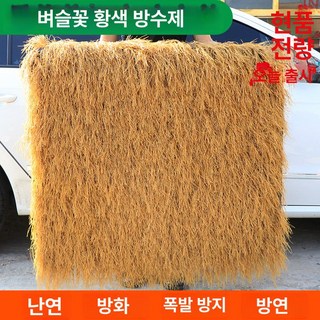 인조볏짚 초가 지붕 방수 시공
