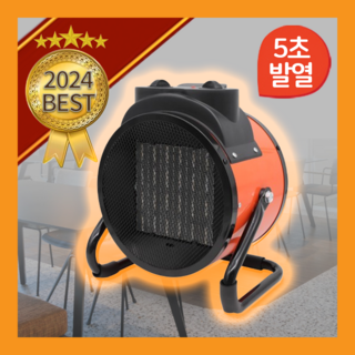 데이드림 업소용 전기 온풍기
