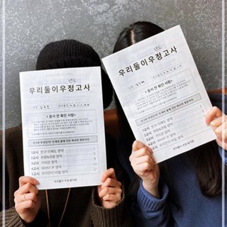 우리둘이 우정고사 백문백답 문답 친구 질문 37200EA 1(EA)
