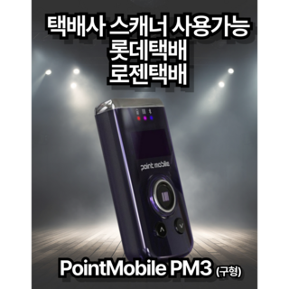 롯데택배스캐너 사용 모습