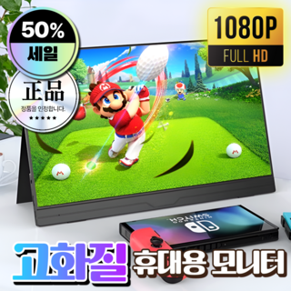 재우전자 고화질 휴대용모니터