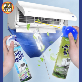 쏠쏠랜드 에어컨 세정제 셀프 에어컨청소 키트 에어컨청소풀세트 클리닝백 청소도구, 1개, 셀프클리닝, sl에어컨크리닝백+세정 +탈취+브러쉬