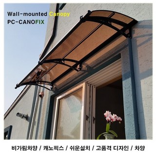 캐노픽스1000x3300주택 캐노피