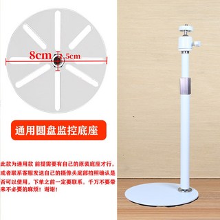 360 웹캠 IP카메라 용 2 4G 360 각도 와이파이 가정용 1080P, 메탈 디스크 화이트 범용 받침대 자체 받침대 준비, 1개