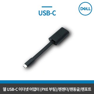 DELL 델 USB-C 이더넷 어댑터 연결 모습
