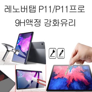 레노버 탭 P11 프로 TB-J706 이미지