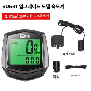 다온마미 자전거속도계용품 액티브한 가볍고세련된, 1개, SD 581l 고급형 계기판 야광 있음