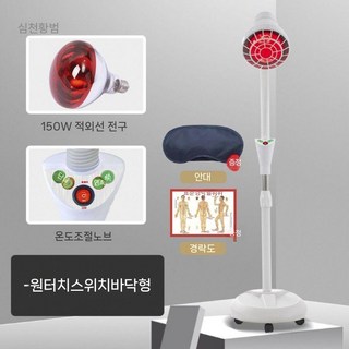 적외선 치료기 가정용 찜질 스탠드형 의료기 찜질기 원적외선 온열 스탠드, 1개