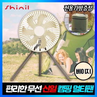 신일 캠핑용 BLDC 무선 휴대용 캠핑 선풍기