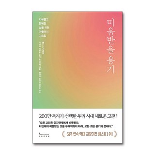 제이북스 미움받을 용기 1 권, 단일상품|단일상품