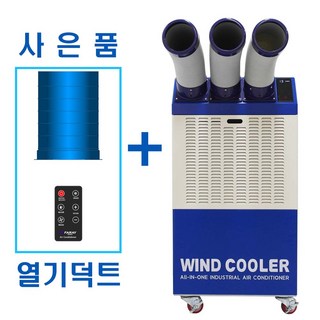 화레이 산업용이동식에어컨 3구의 설치 방법