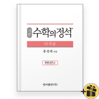 기본 수학의 정석 미적분 (2024), 수학영역