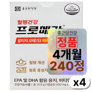 종근당건강 프로메가 알티지 오메가3 듀얼 비타민D, 10정, 4박스