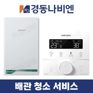 대전보일러 경동나비엔 콘덴싱 보일러 NCB354