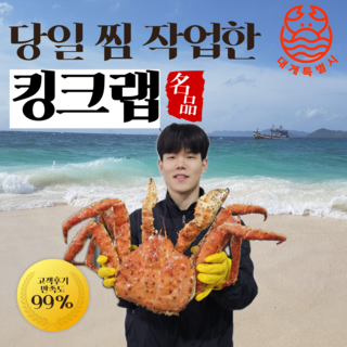 러시아 자숙킹크랩 수율 90% 신선도 최상!, 1개, 2kg