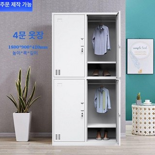 철제 락커룸 철제캐비닛 관물대 수납장 옷장 개인사물함 개인, 1.33mm, 4문 더블장