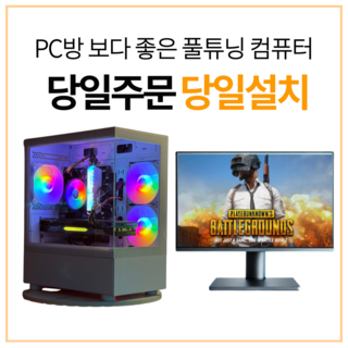 선착순한정 20대 웬만한 PC방보다 좋은 가성비 컴퓨터 I5 9400F / RTX2080 / RAM16G / 게이밍PC / 게임은 전부 다되는 본체 PC 게이밍 고사양 중고컴퓨터, 풀튜닝컴퓨터, Free DOS, 256GB, 16GB, [택배배송]