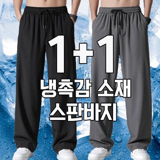 차쿠 1+1 남성 아이스 슬랙스 팬츠 바지 일자핏 쿨 출근 작업바지