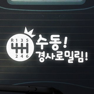 트웬티팩토리 수동차량스티커