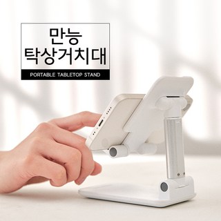 만능거치대