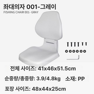 요트 높이조절 의자 리프트 카약 선박용 유람선 낚싯배, 의자 고정 베이스