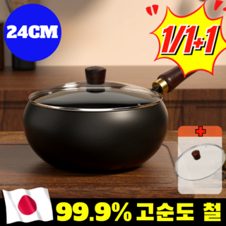 1/1+1 수공예 해머 텍스처 넓은 프라이팬 순철 논스틱 프라이팬 99.9% 고순도 철 무쇠 무코팅 철 후라이팬 [1세트] 24cm