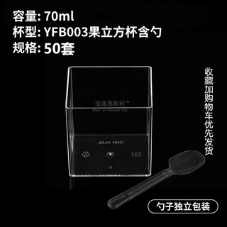 티라미슈 보틀케이크 케이스 컵과일 티라미수 용기 포장 도시락 빙수 디저트 사각, 6 70ML 과일큐브컵-스푼포함 50세트 컬렉션+구매우, 50개