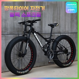 JabelloKick MTB 자전거 26인치 산악 바이크 고성능 싸이클 출퇴근, 1개, 180cm, 24단 기본휠 블랙