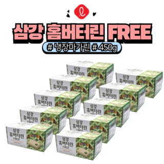 롯데 삼강 홈버터린 FREE 버터대용