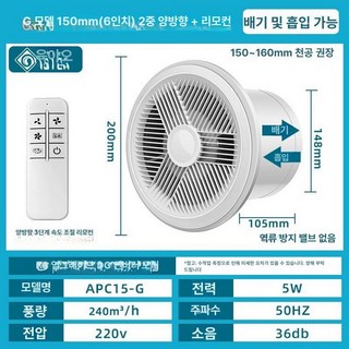 창문형 환풍기 리모컨 환기팬 후드 저소음 고기집 결로방지, G형 6인치+양방향 리모컨 유입+3단