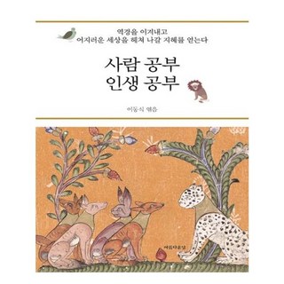 유니오니아시아 사람 공부 인생 공부 유니오니아시아 사람 공부 인생 공부