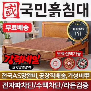 국민흙침대 2인용 더블 돌침대 퀸 흙침대 Q캔써스, Q캔써스-옥볼(삼볼)보료