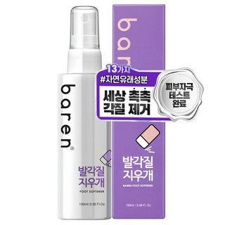바렌 발 각질지우개 풋 소프트너 사용 모습