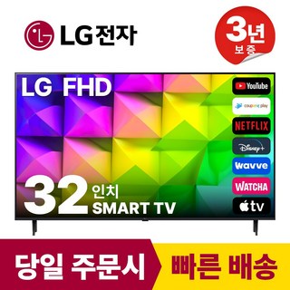 3. LG 32인치(..