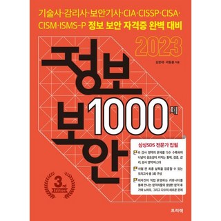 정보보안 1000제