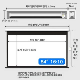 자동 스크린 200인치 대형 커튼 벽면 영화 빔프로젝터 승강, 화이트 플라스틱, 84인치 16 10