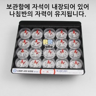 나침반 교정 보관함/과학 실험 키트 교구 도구 만들기