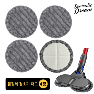 로맨틱드림 전기종 물걸레청소기 호환 15cm~16cm 극세사 걸레 4P 청소기 리필용 패드, 4개, 원형