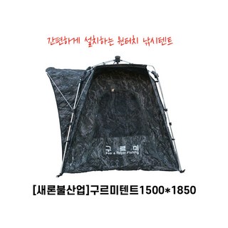 새론불산업 구르미 낚시텐트