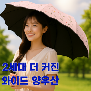 베나르 블룸 UV 자외선 차단 양산 우산 겸용