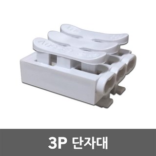 3P 전원 단자대 커넥터 – 절연 접속용 전기선 연결 단자, 형광등 및 조명 배선용 6A 250V 접지 소켓, 3개 세트