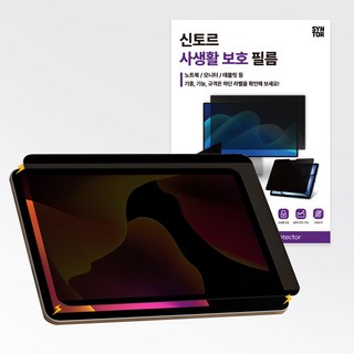 신토르 아이패드 마그네틱 탈부착 360도 사생활보호 지문방지 액정보호필름, 아이패드 에어6 13인치(M2), 1개