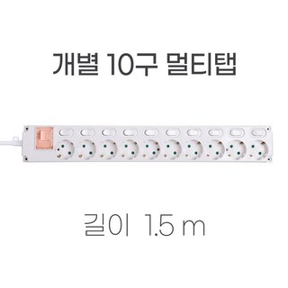 이츠굿텐 개별 10구 멀티탭 콘센트 국산 개별스위치, 1.5m, 1개